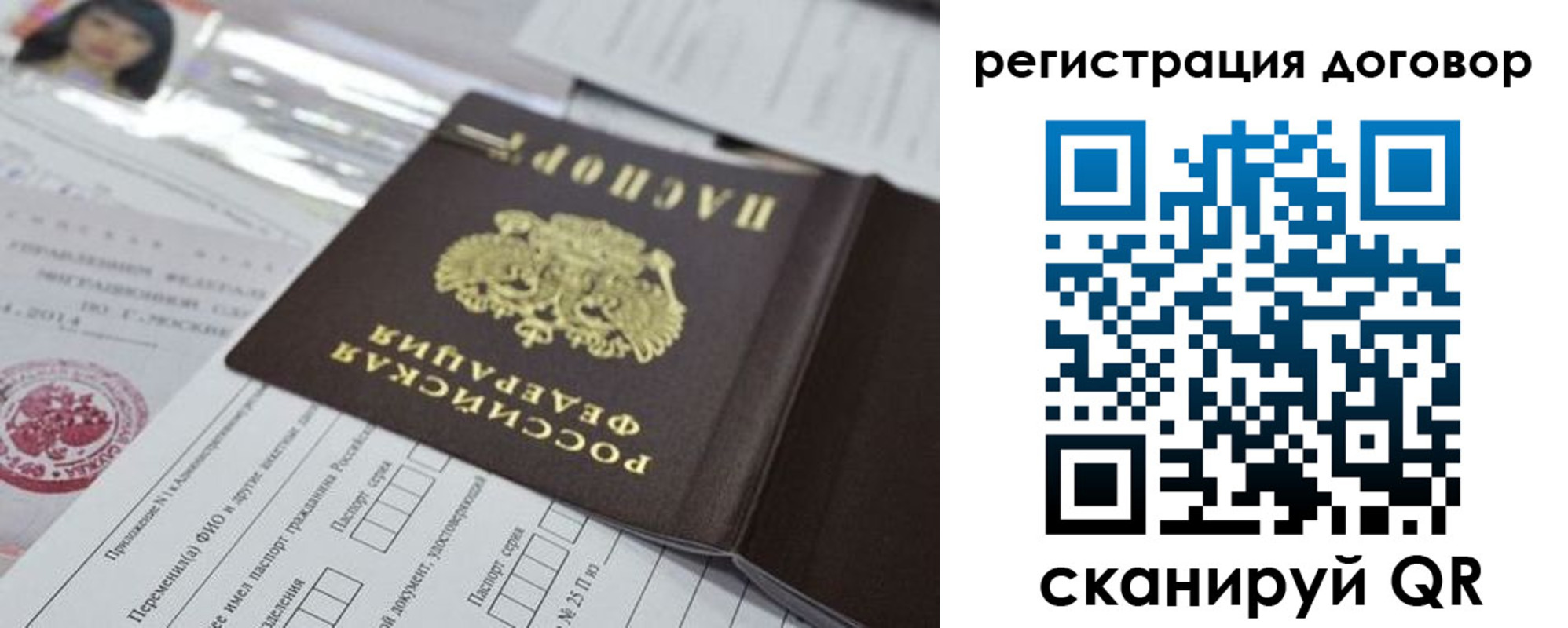 прописка для работы в Родниках