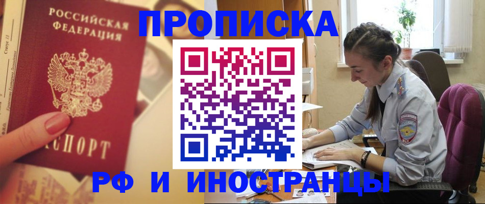 купить прописку в Родниках