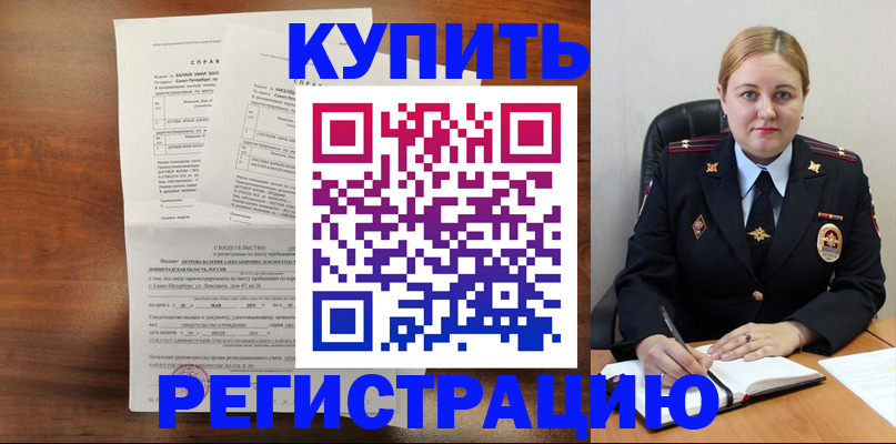 купить прописку в Родниках